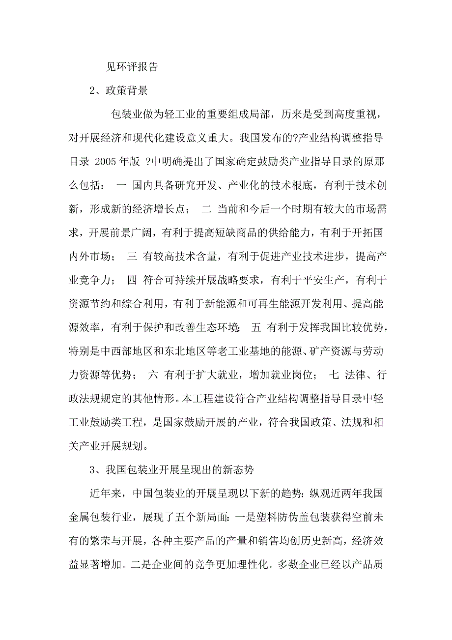 年产1500吨制盖PE膜包装生产线项目可行性建议书_第5页