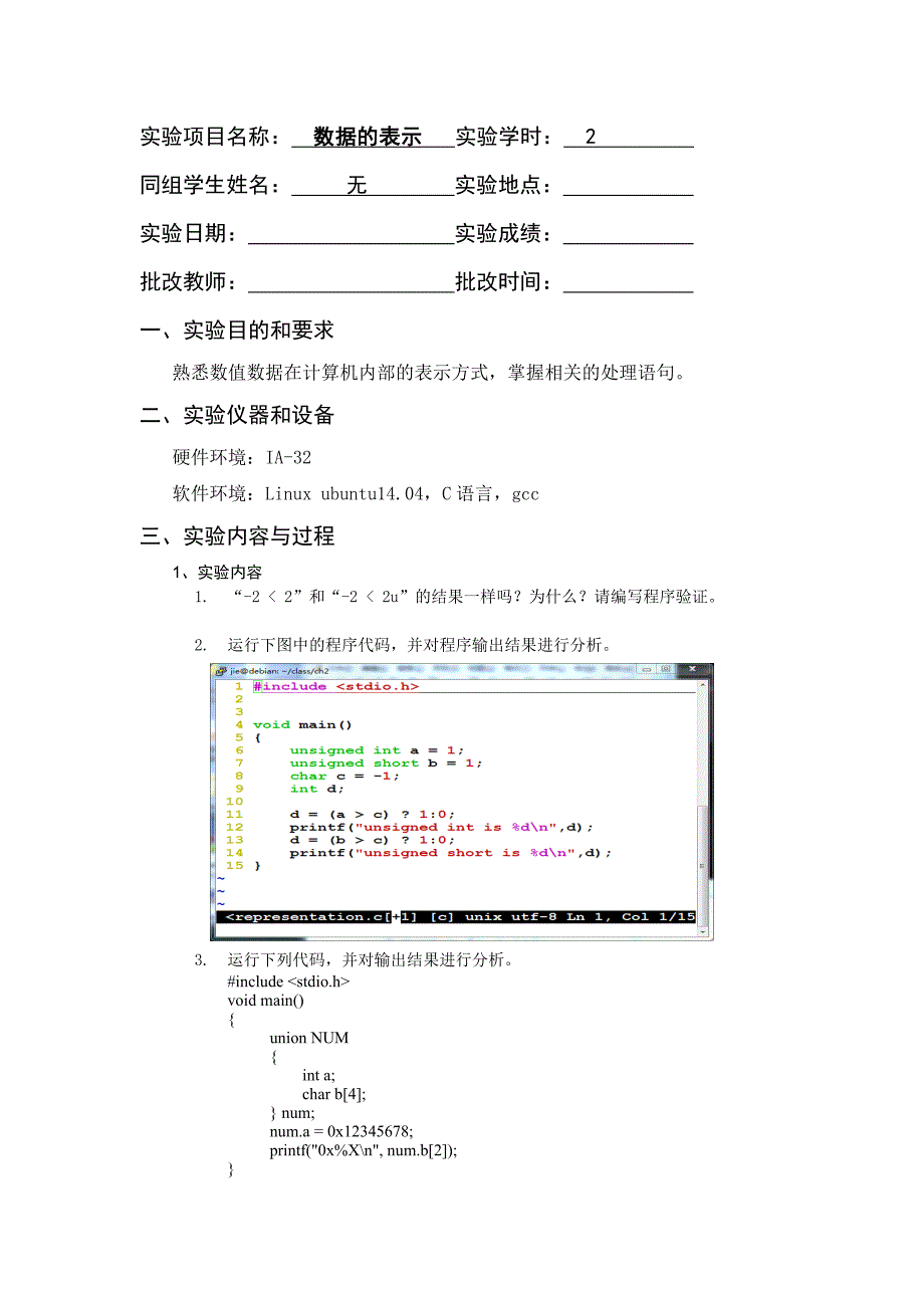 计算机基础大作业完整版_第3页