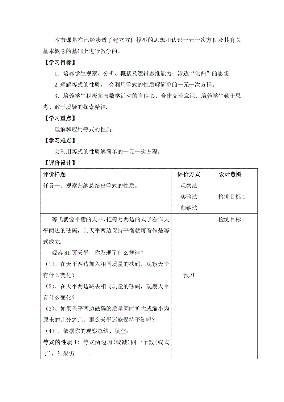 等式的性质导学案_第2页