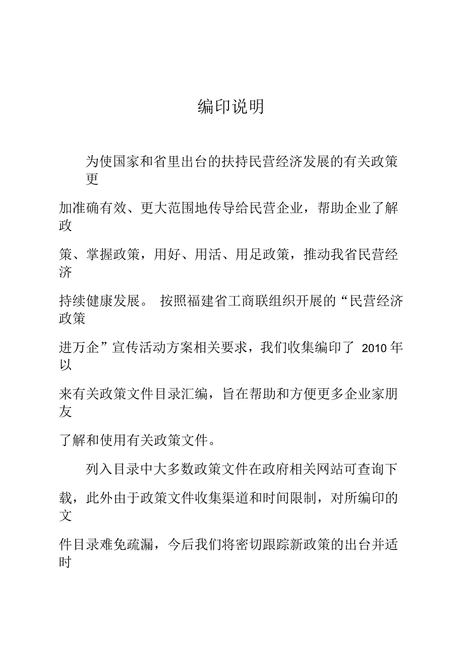 编印说明福建工商联门户网站详解_第4页
