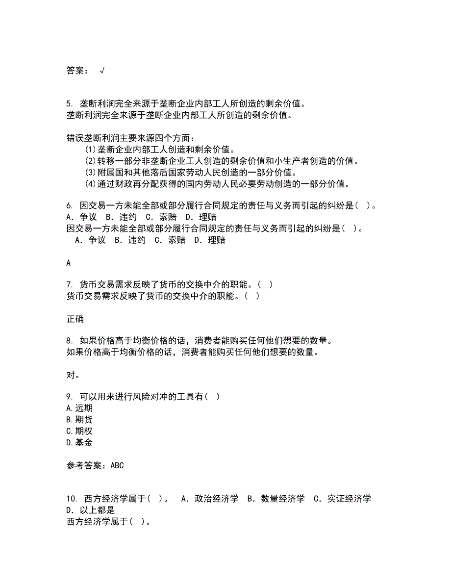 南开大学21秋《金融衍生工具入门》平时作业一参考答案17_第2页