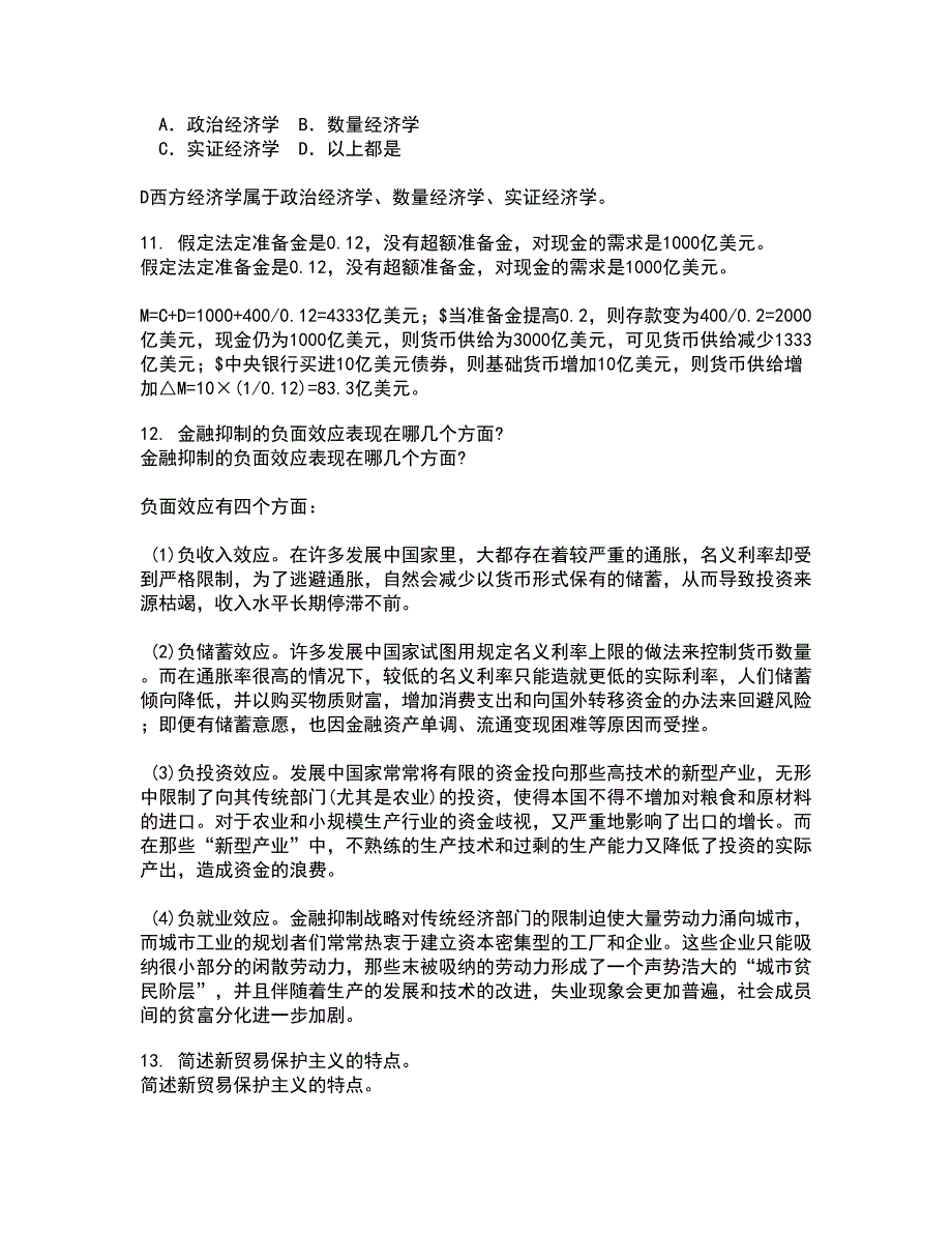 南开大学21秋《金融衍生工具入门》平时作业一参考答案17_第3页