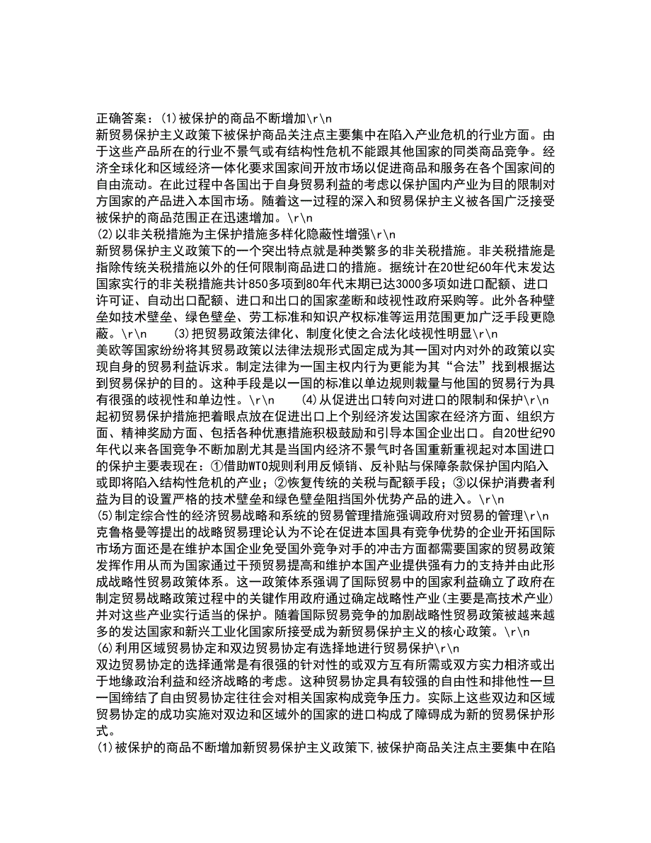 南开大学21秋《金融衍生工具入门》平时作业一参考答案17_第4页