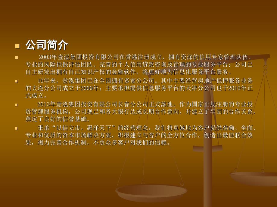 壹泓投资公司简介.ppt_第2页