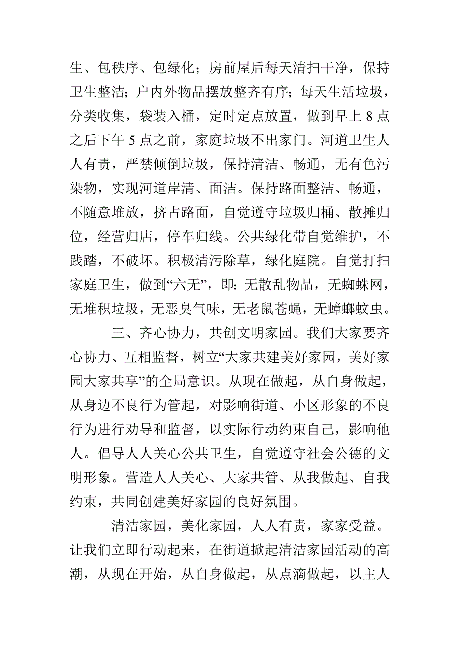 洁净家园倡议书范文（精选4篇）_第4页