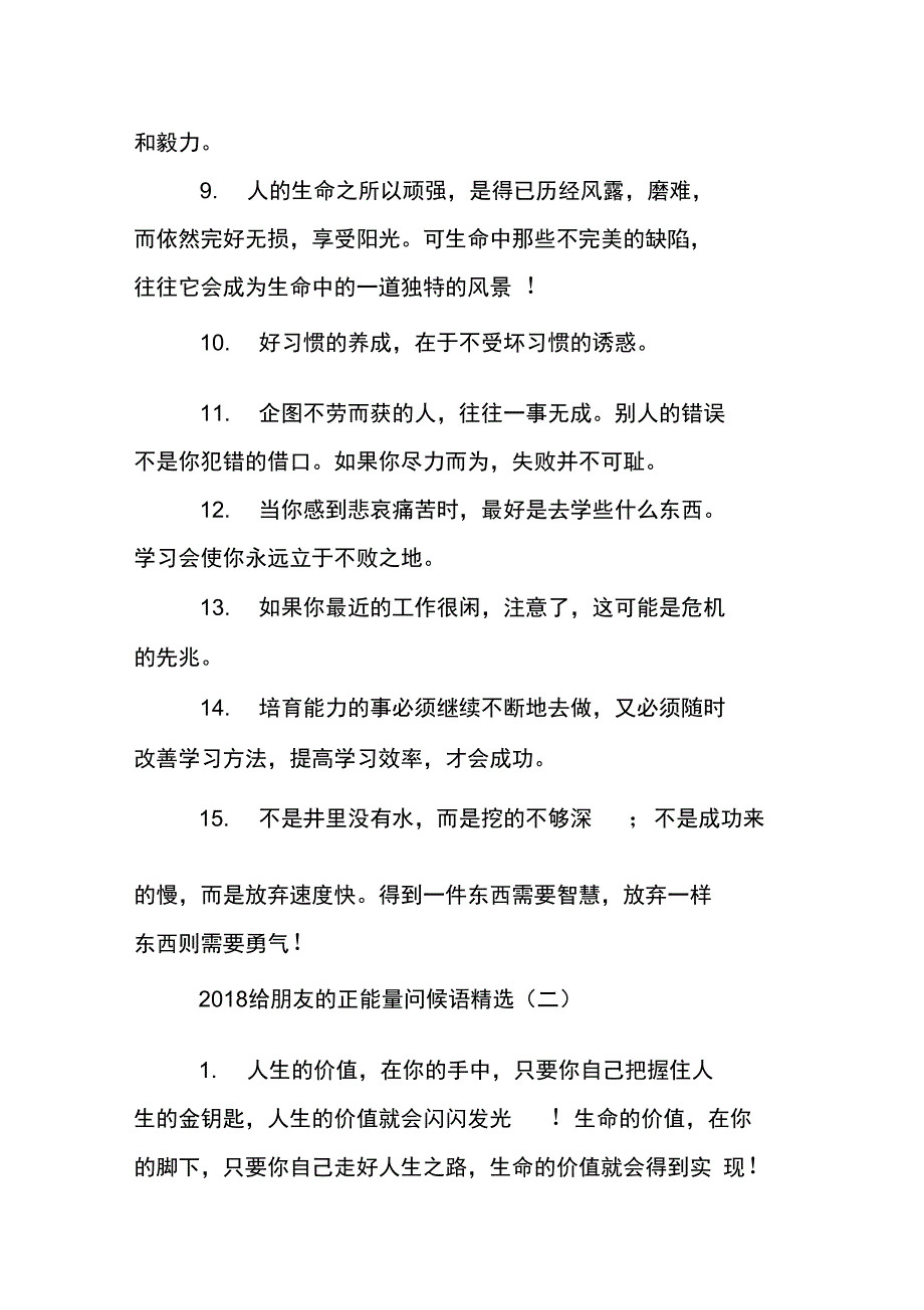 2018给朋友的正能量问候语精选_第2页