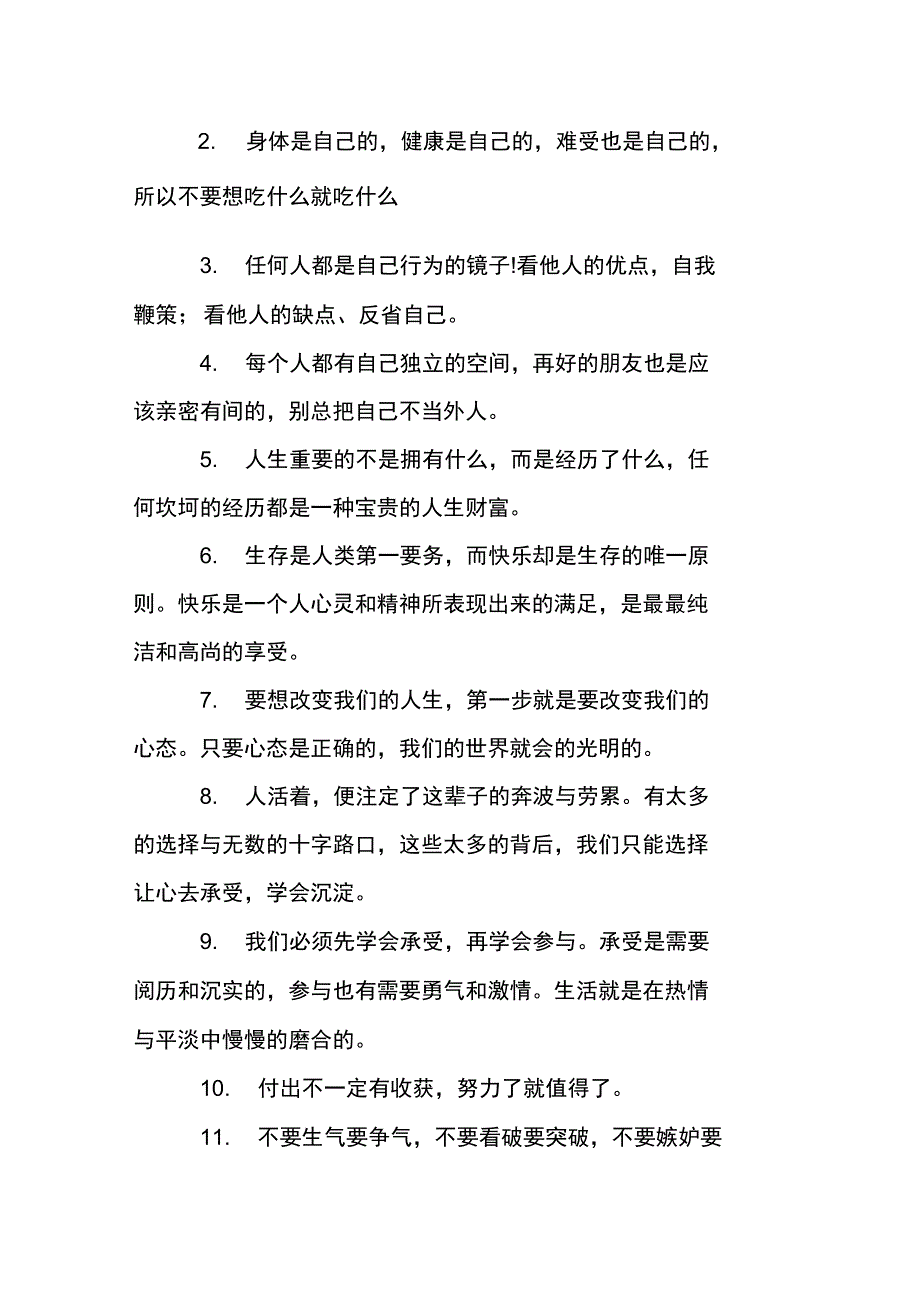 2018给朋友的正能量问候语精选_第3页