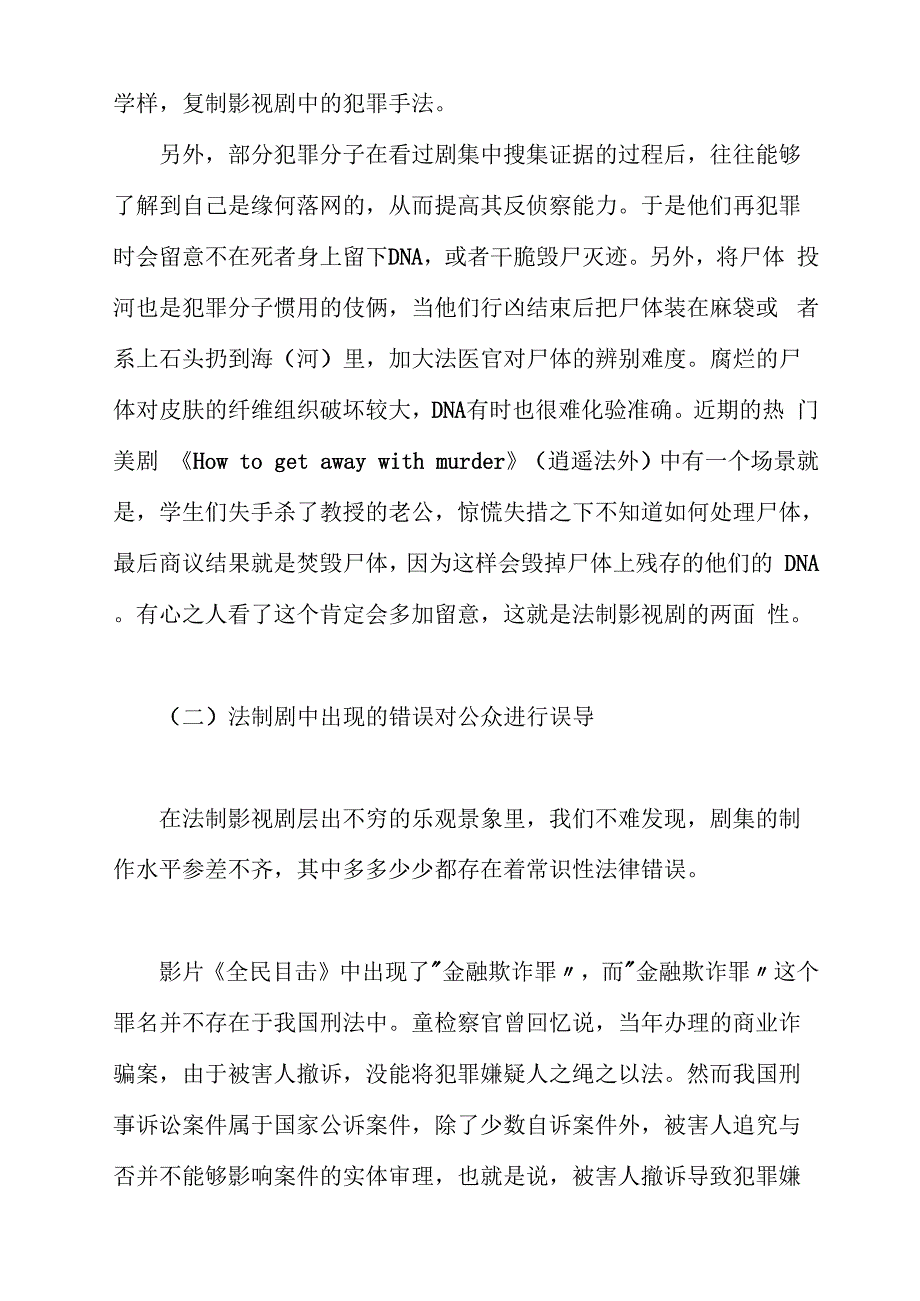 影视作品对大众刑法观念的影响_第4页