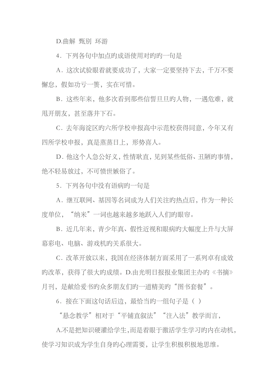 2023年成考语文模拟试题及参考答案一_第2页