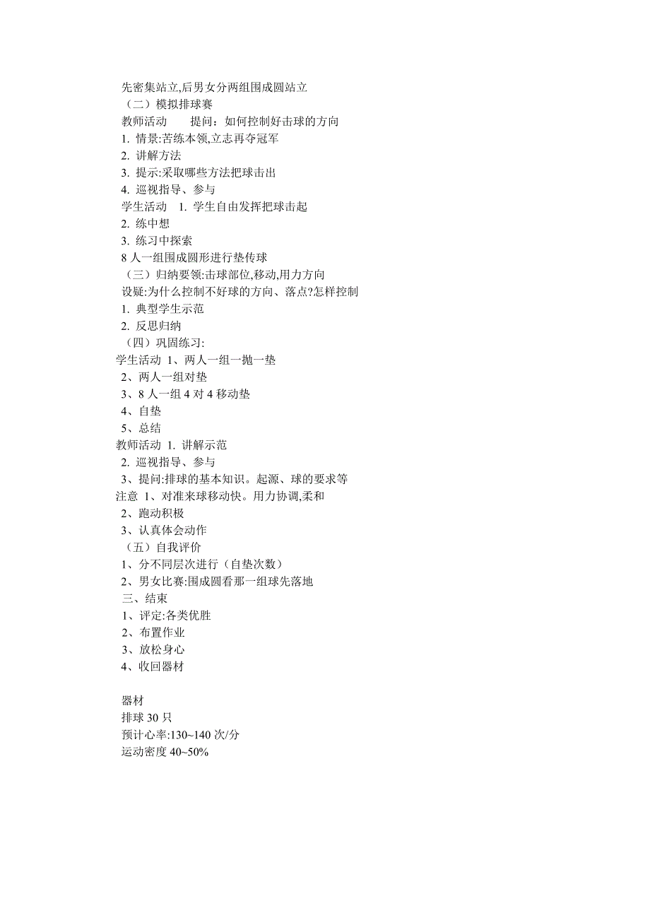 体育课教学设计_第2页