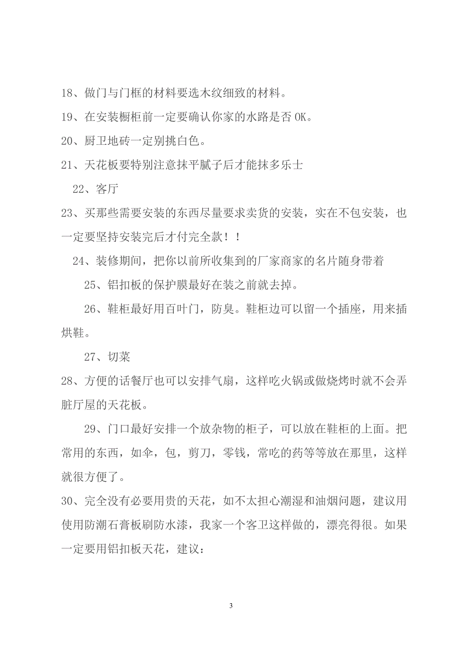 200条装饰小常识_第3页