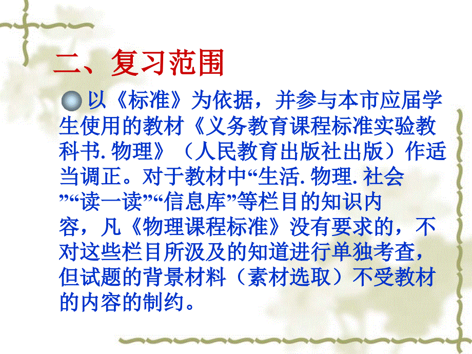 中考物理复习指南.ppt_第3页