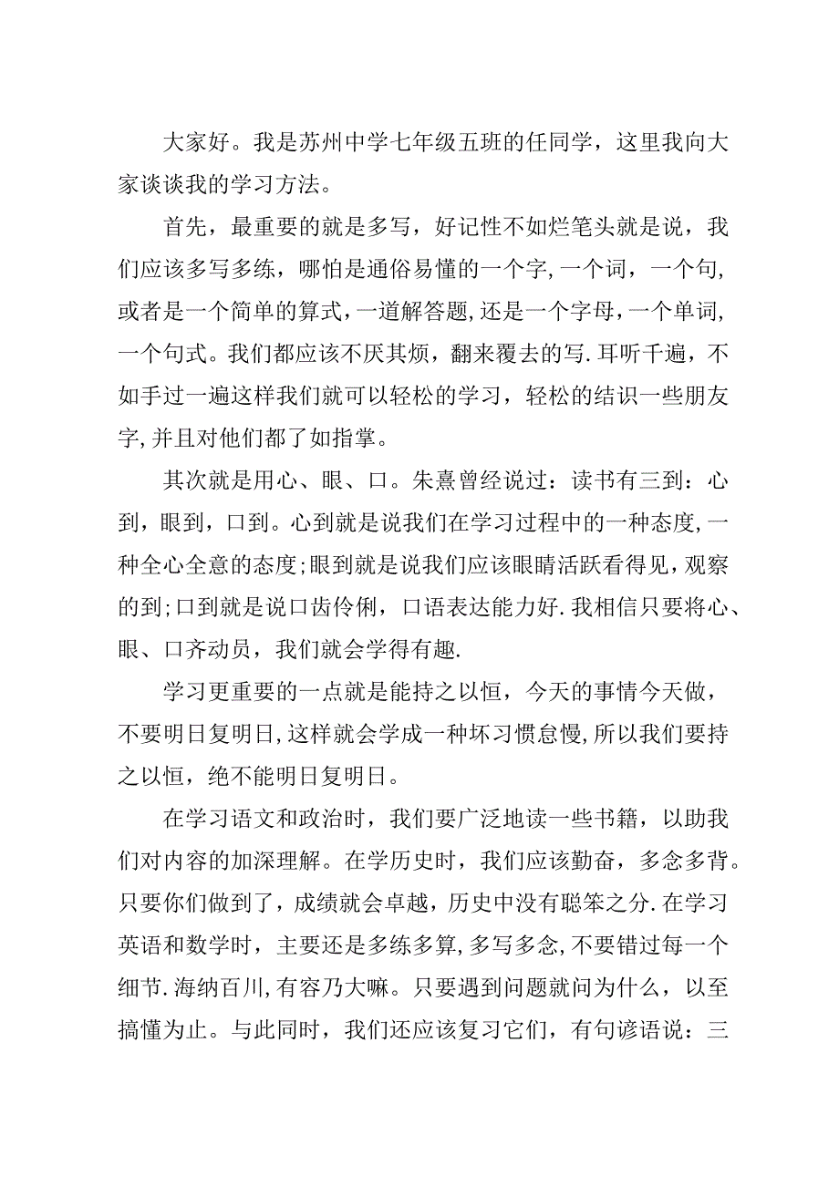 学习经验总结演讲稿.docx_第3页