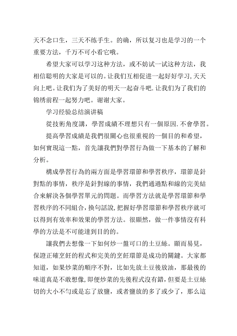 学习经验总结演讲稿.docx_第4页