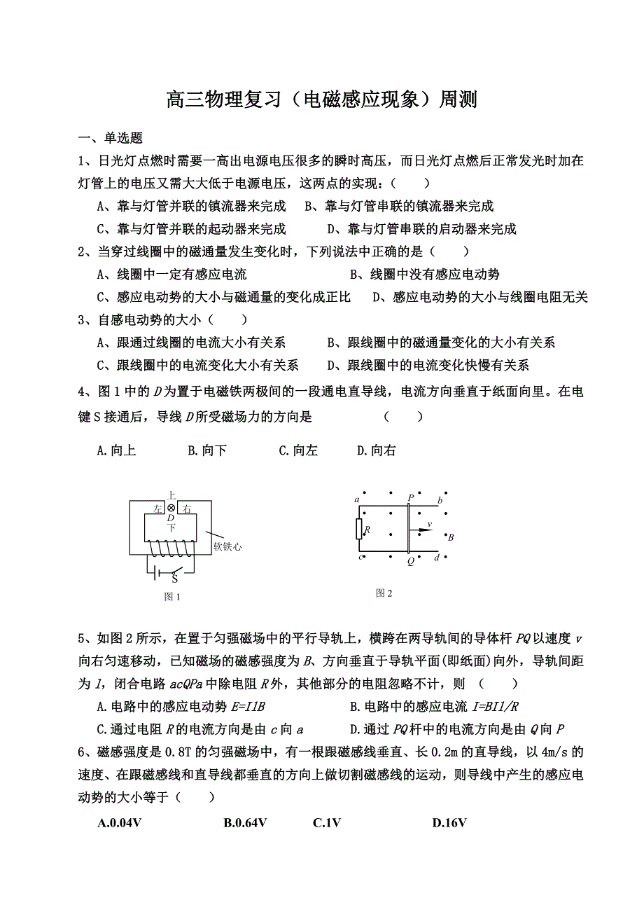 《电磁感应》周测_第1页