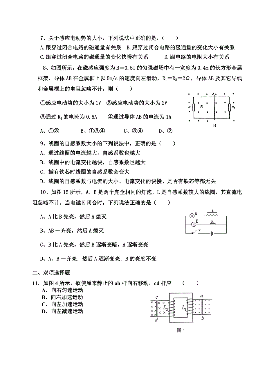 《电磁感应》周测_第2页