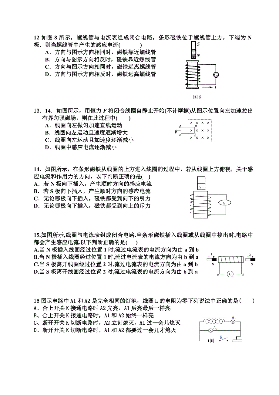 《电磁感应》周测_第3页