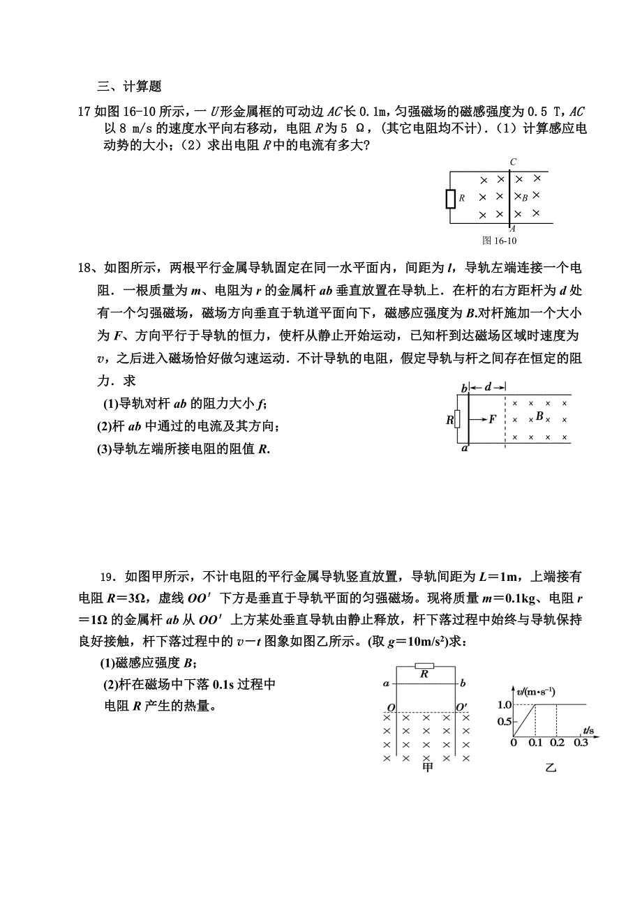 《电磁感应》周测_第4页