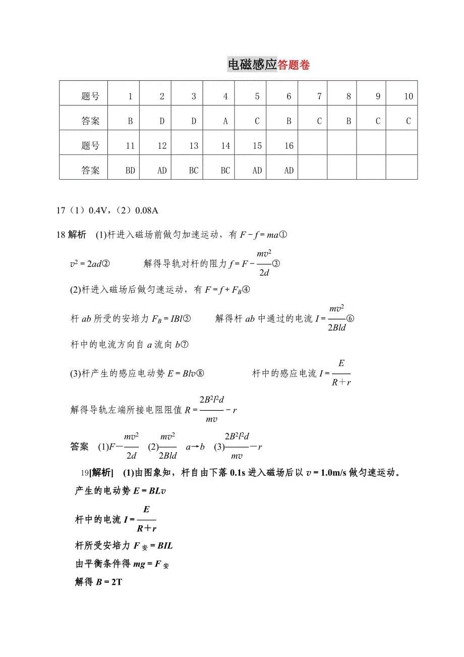 《电磁感应》周测_第5页