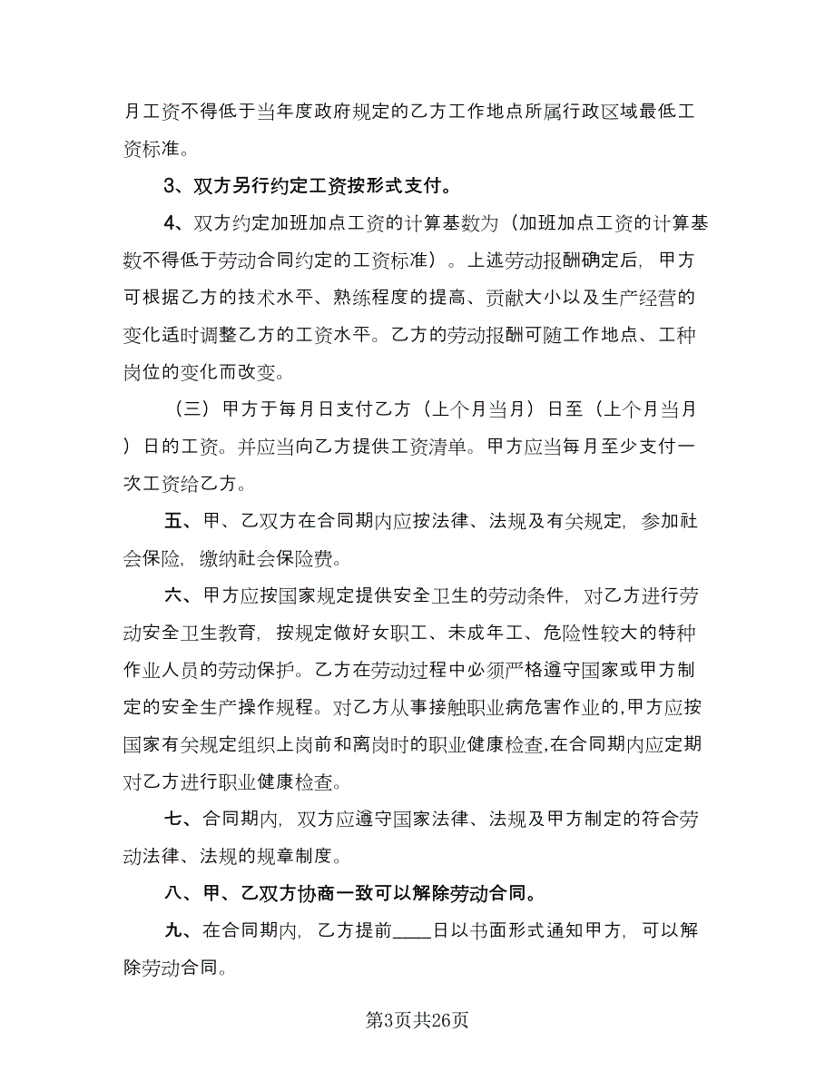 厦门市劳动合同参考模板（4篇）.doc_第3页