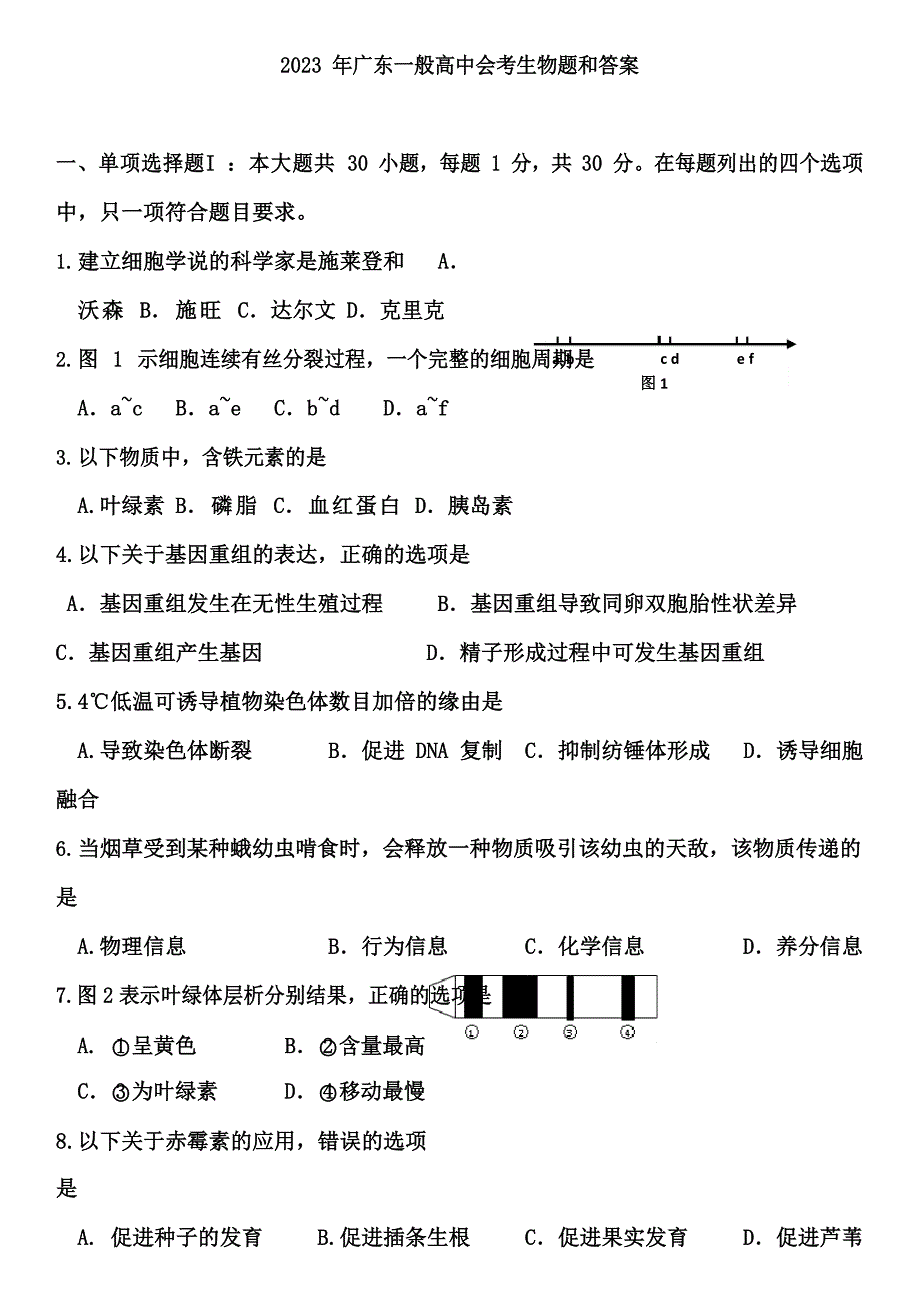 2023年广东普通高中会考生物真题及答案_第1页