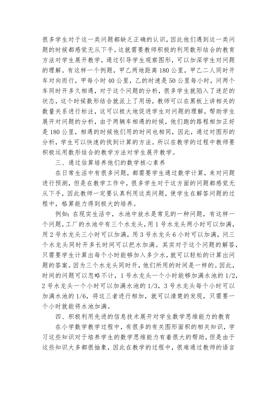 小学数学教育中学生核心素养的培养获奖科研报告_第2页