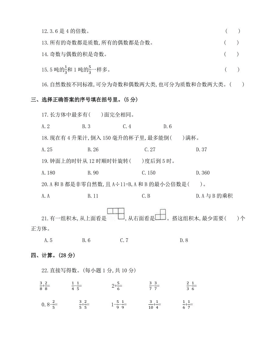 新人教版小学数学五年级下册期末检测考试卷(含答案)_第2页