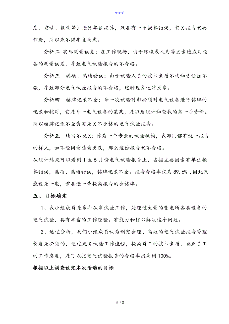 提高电气试验报告材料地合格率_第3页