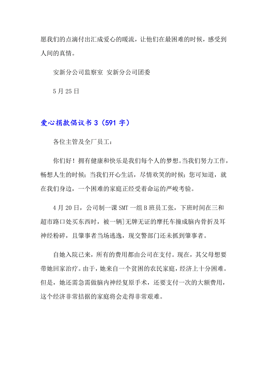 （汇编）爱心捐款倡议书_第5页