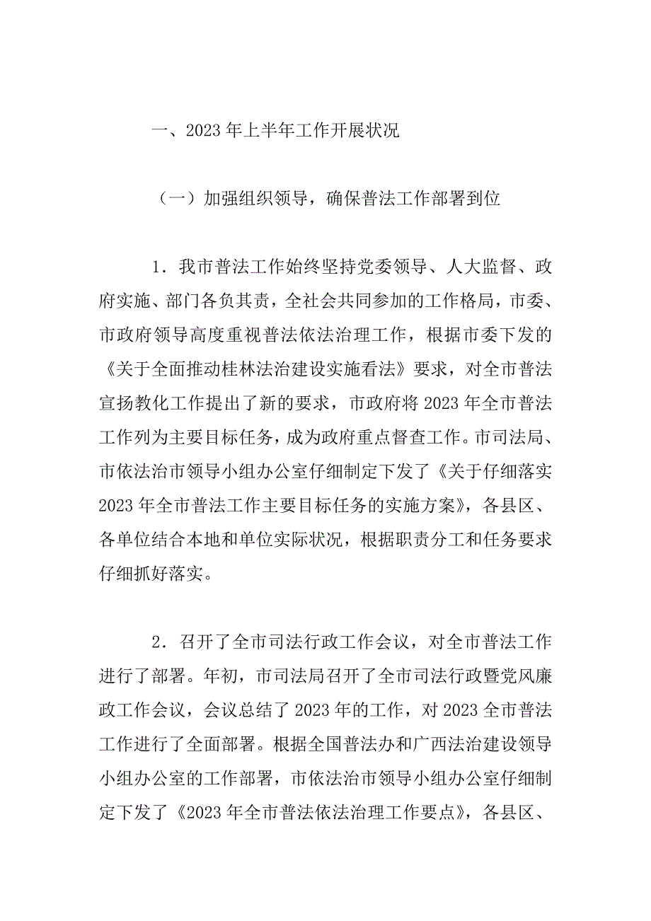 2023年【2023年普法依法治理工作总结2000字】2023七五普法工作总结_第2页