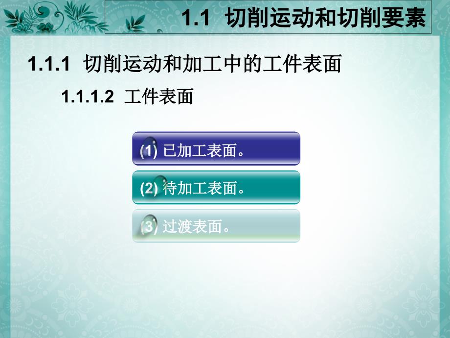 第单元金属切削基本知识_第3页