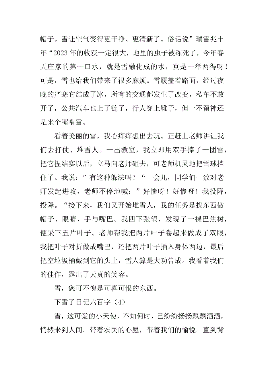 2023年下雪了日记六百字_第4页