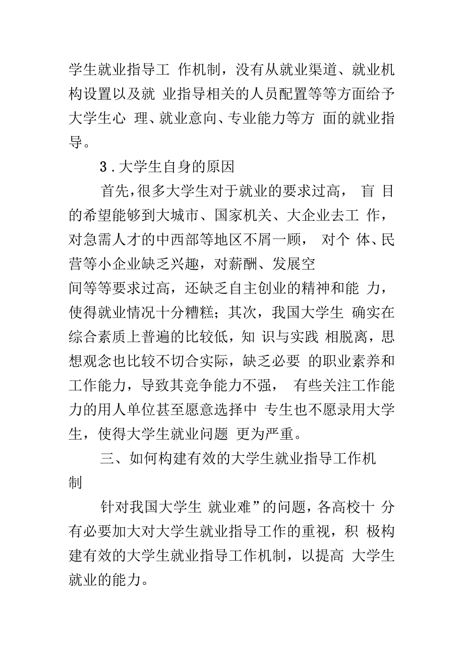 就业问题是关系到民生根本的大问题_第4页