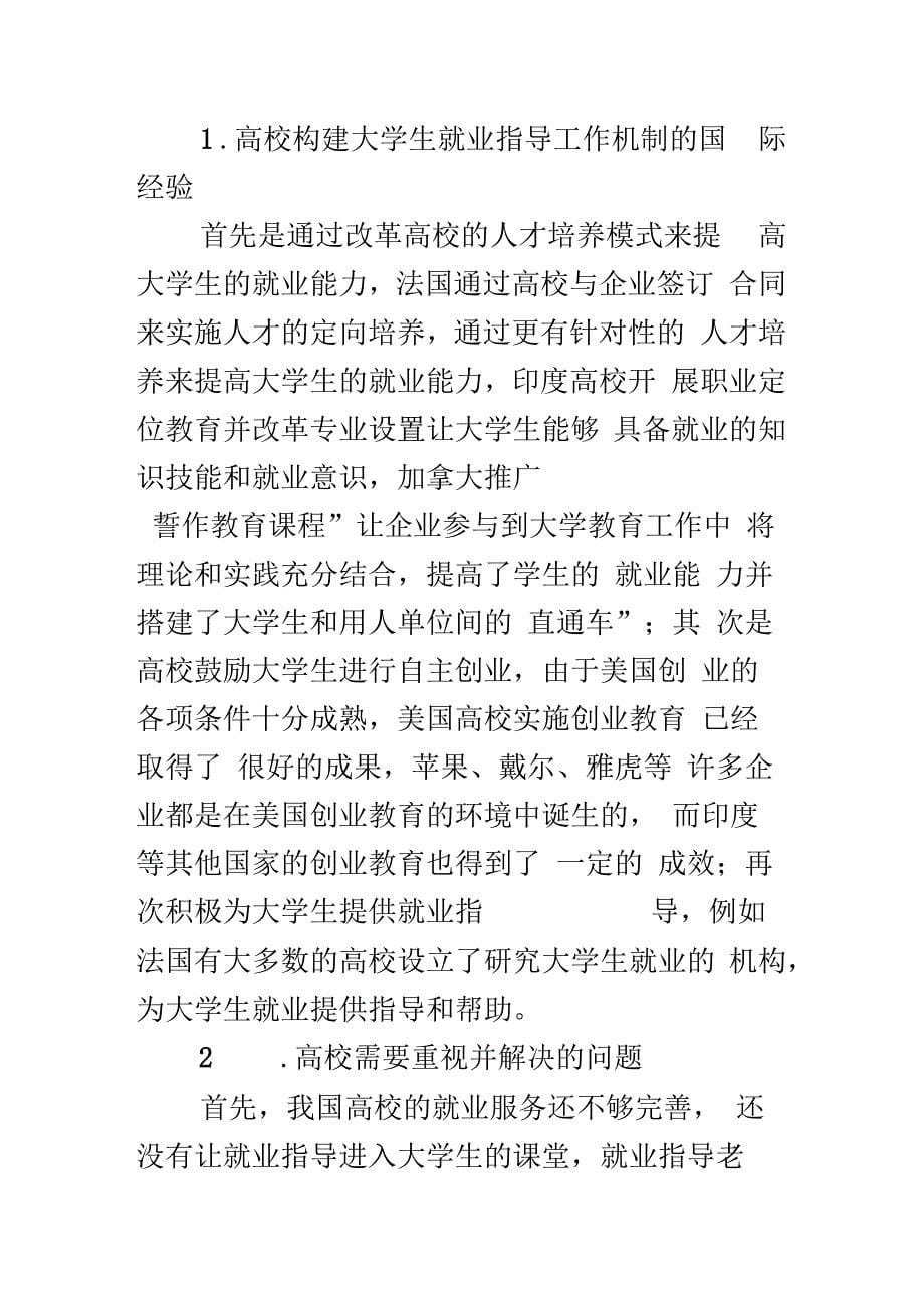 就业问题是关系到民生根本的大问题_第5页