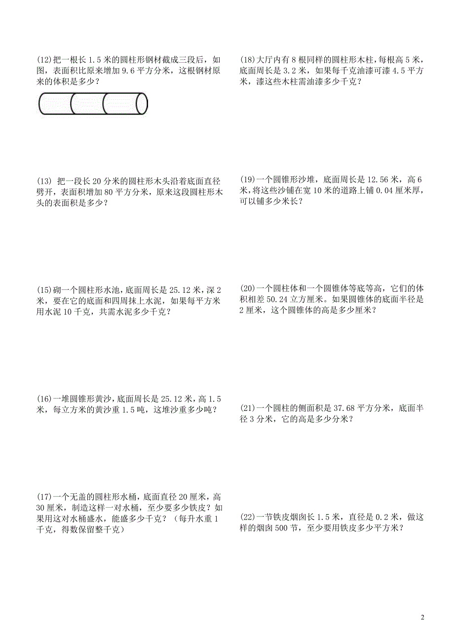 圆柱和圆锥应用题练习(六年级下册)_第2页
