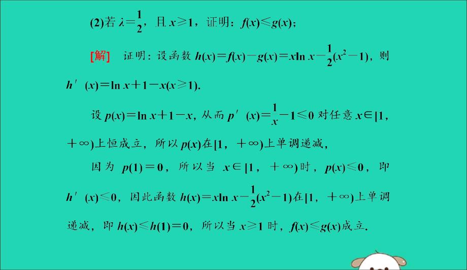 江苏省高考数学二轮复习专题五函数不等式与导数5.4大题考法函数与导数的综合问题课件05231144_第4页