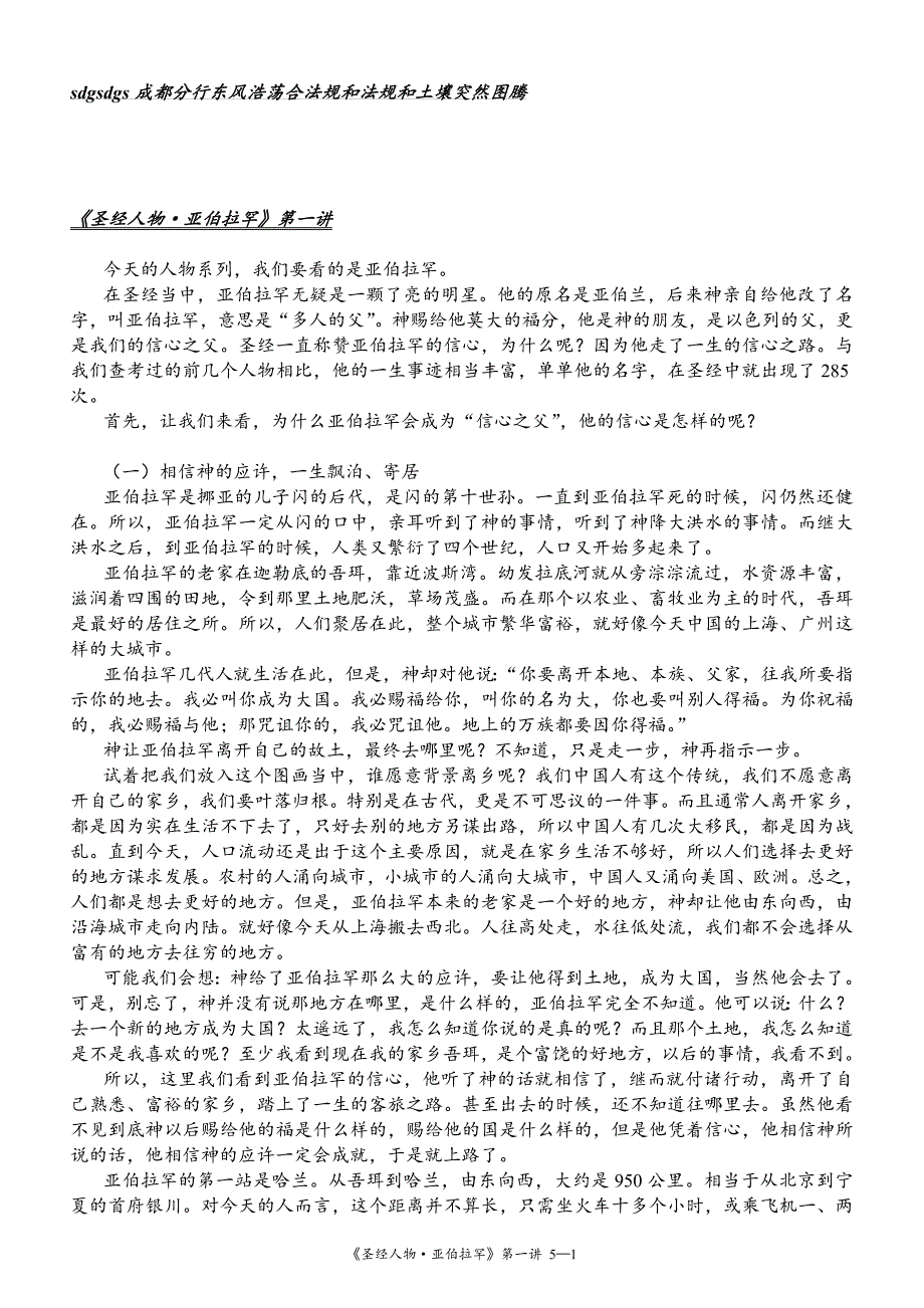 圣经人物亚伯拉罕第一讲_第1页