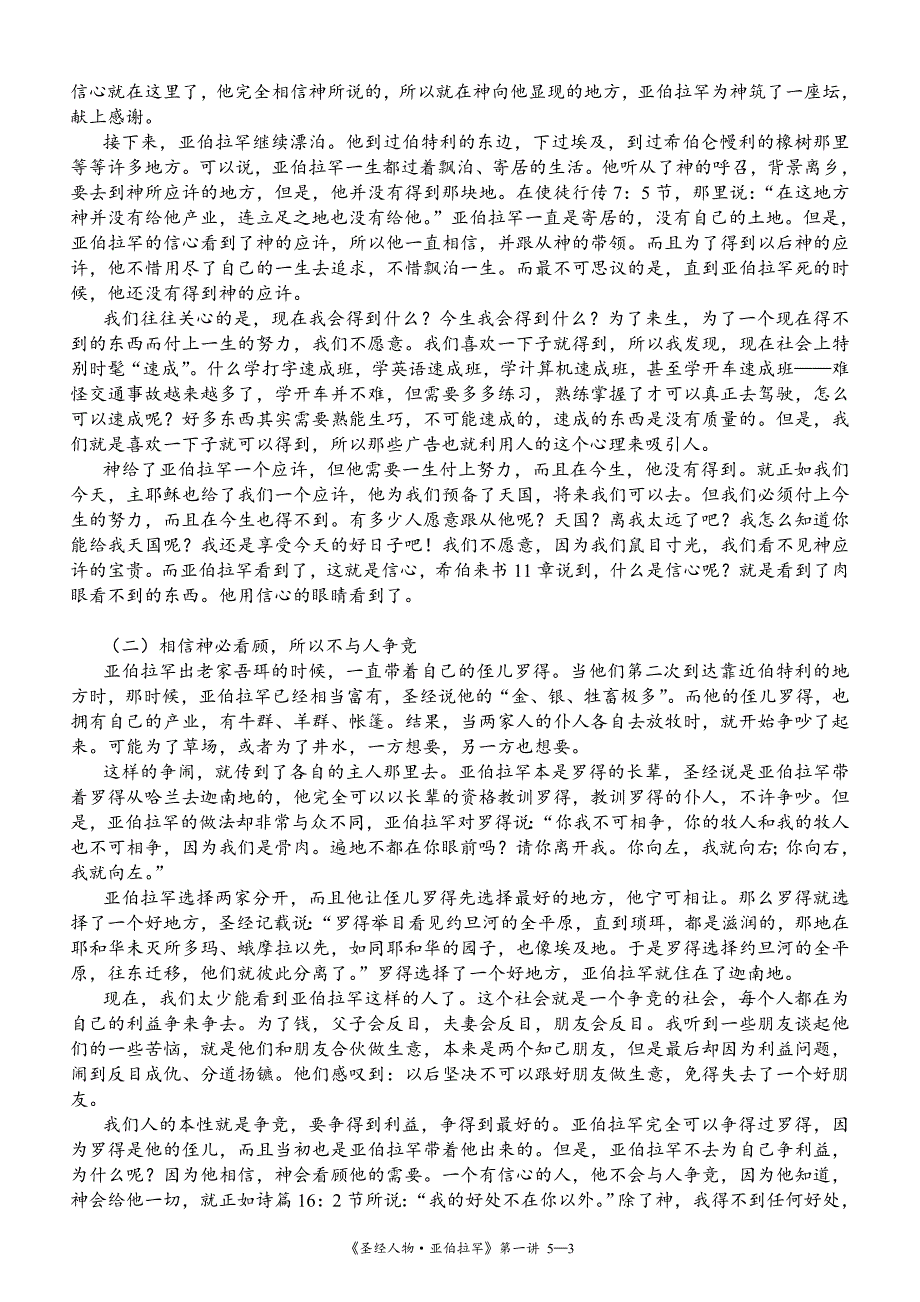 圣经人物亚伯拉罕第一讲_第3页