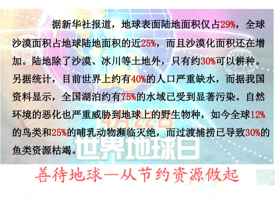 人教版六年级上册百分数的认识课件3_第2页