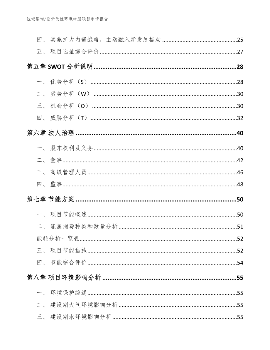 临沂改性环氧树脂项目申请报告_第2页