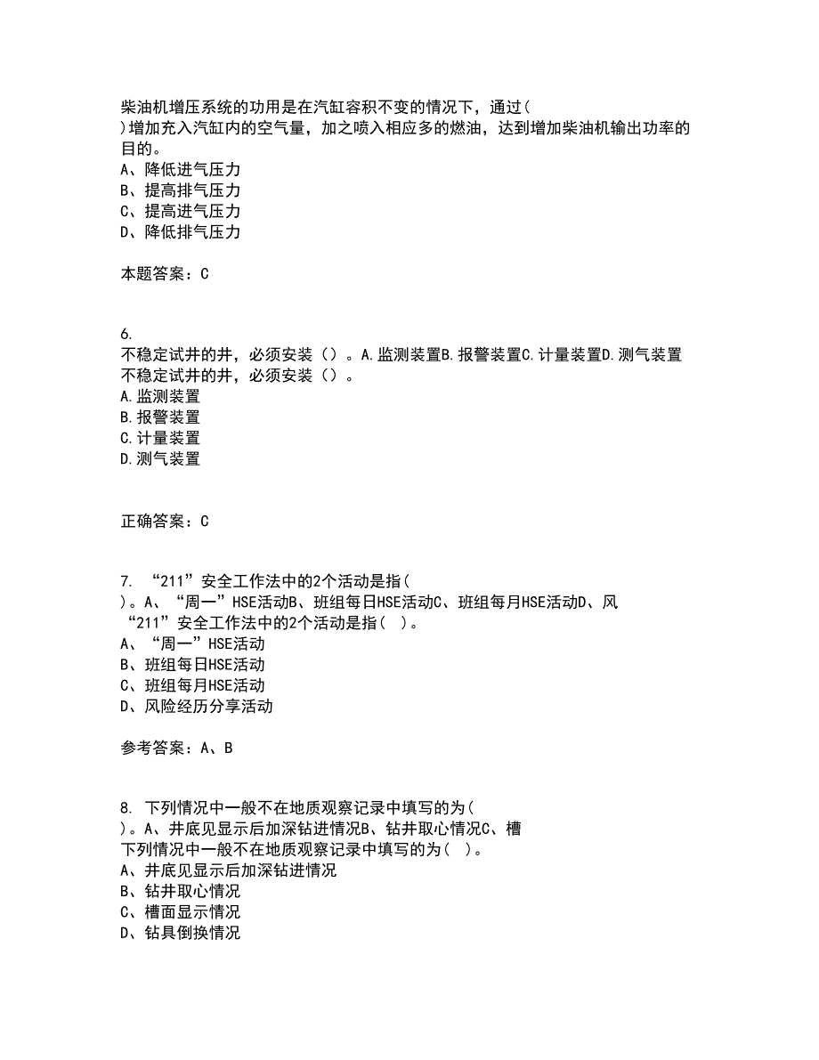 中国石油大学华东21春《油水井增产增注技术》在线作业三满分答案35_第2页