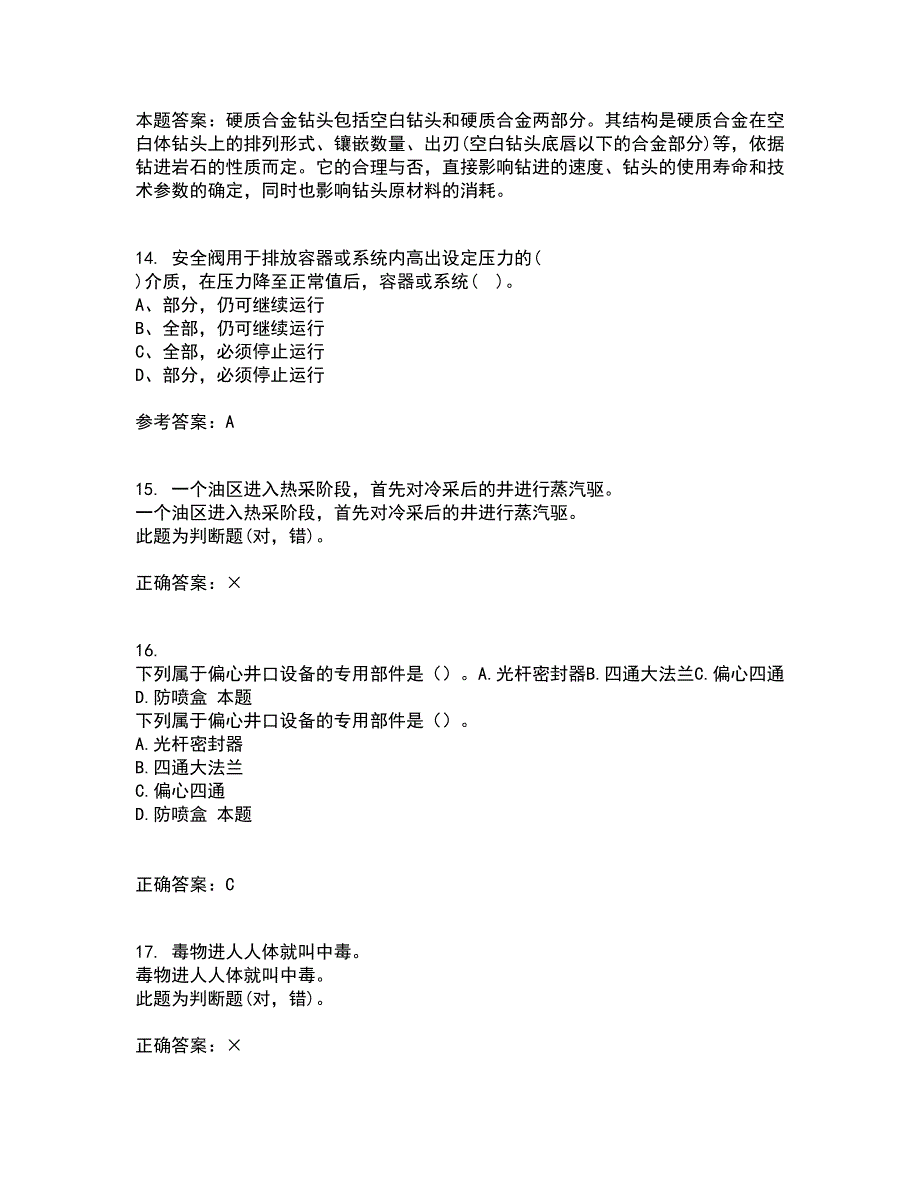 中国石油大学华东21春《油水井增产增注技术》在线作业三满分答案35_第4页