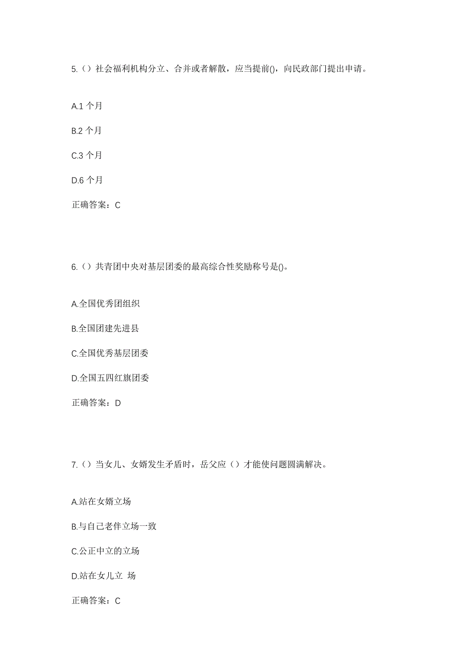 2023年陕西省西安市碑林区长安路街道小雁塔社区工作人员考试模拟题含答案_第3页