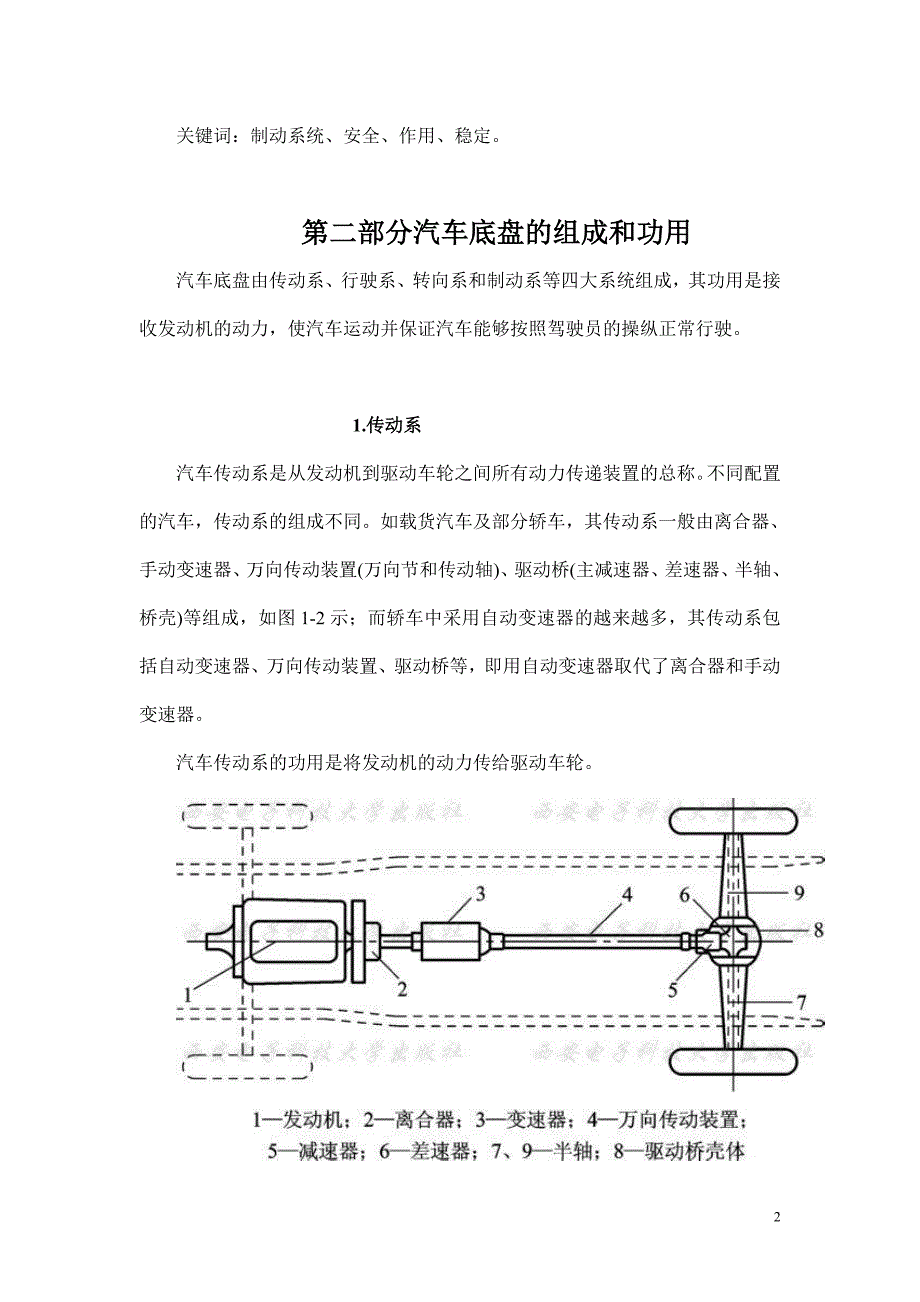 汽车底盘的故障诊断与维修毕业论文.doc_第2页