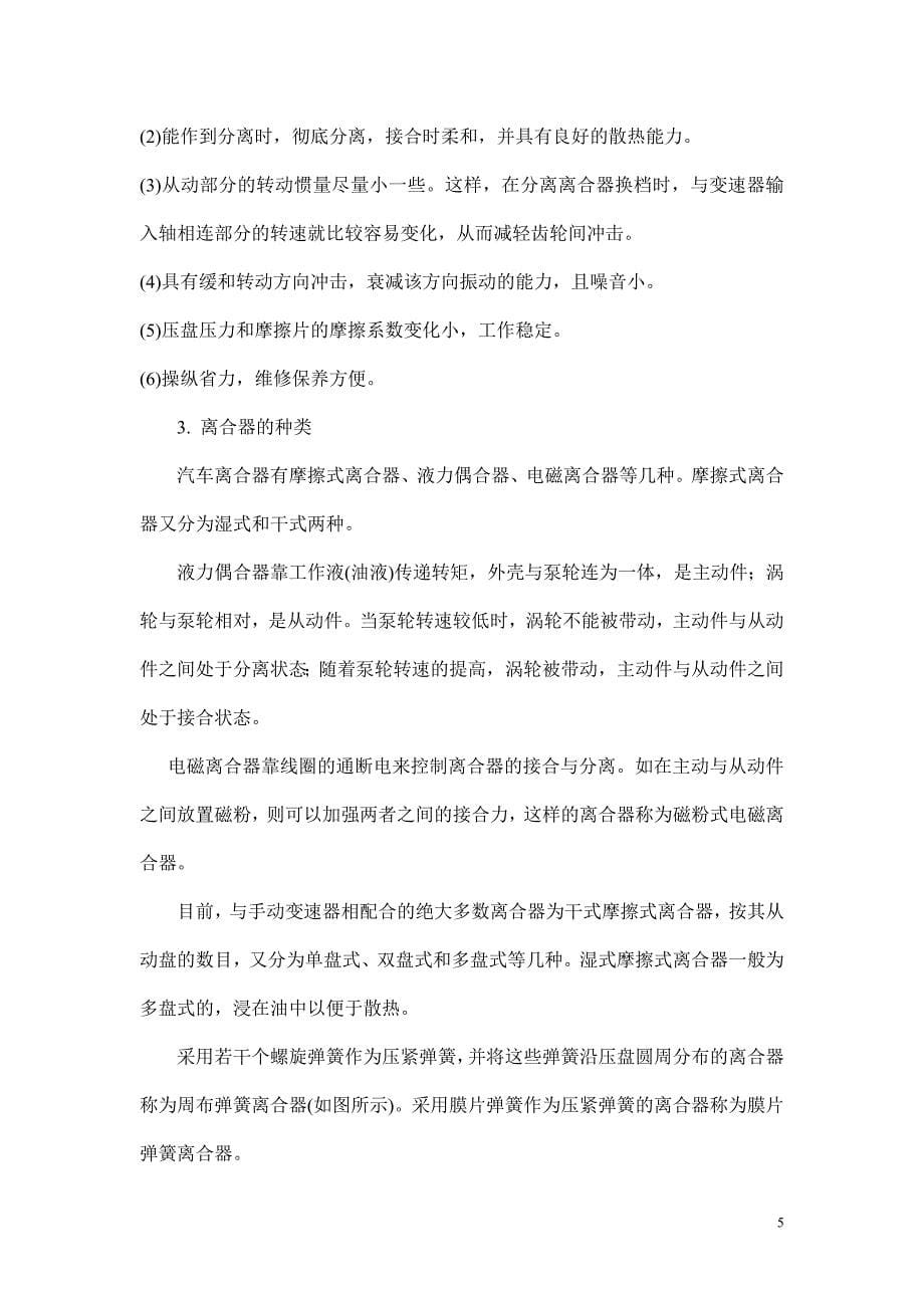 汽车底盘的故障诊断与维修毕业论文.doc_第5页