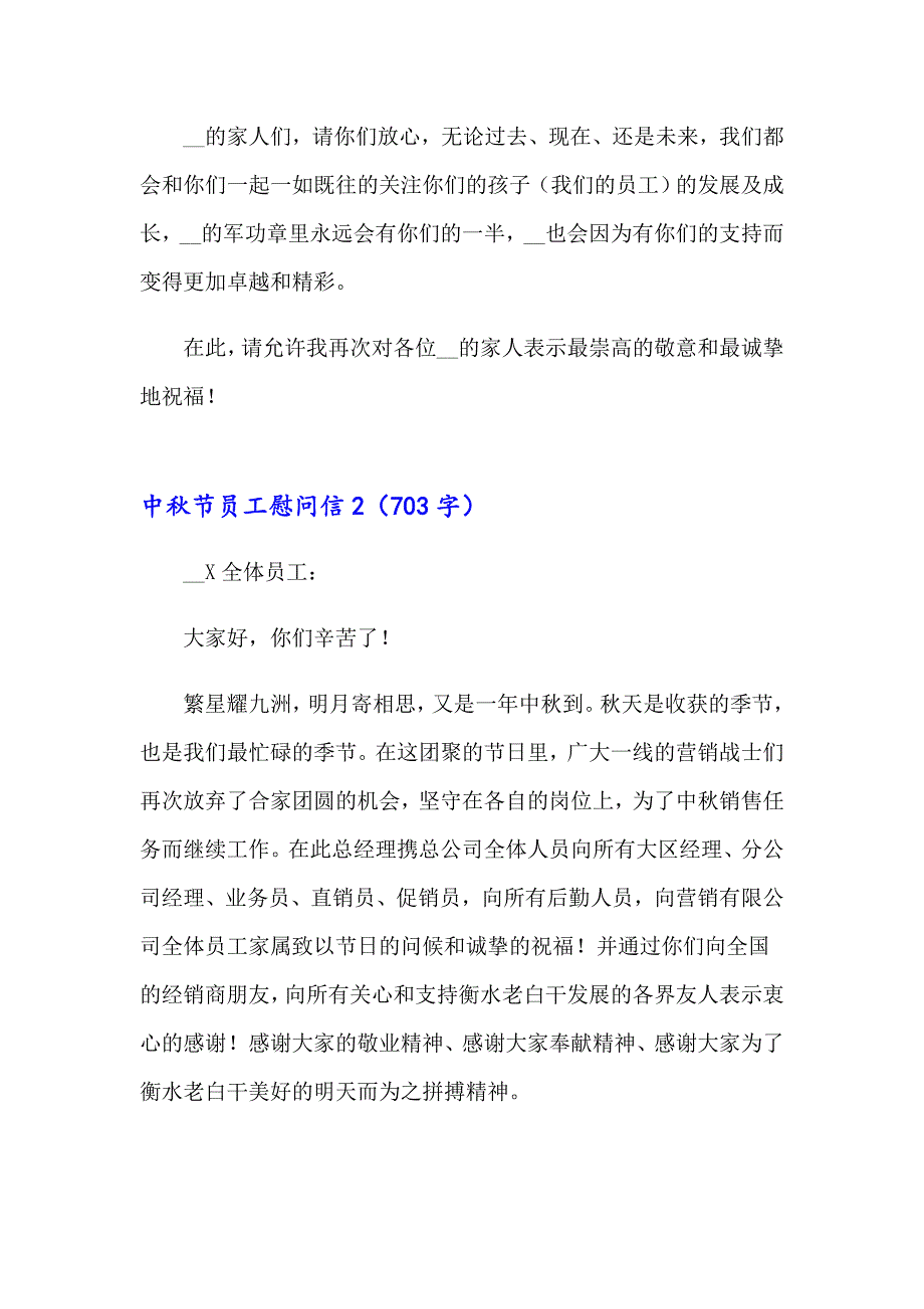 【模板】2023年中节员工慰问信15篇_第2页