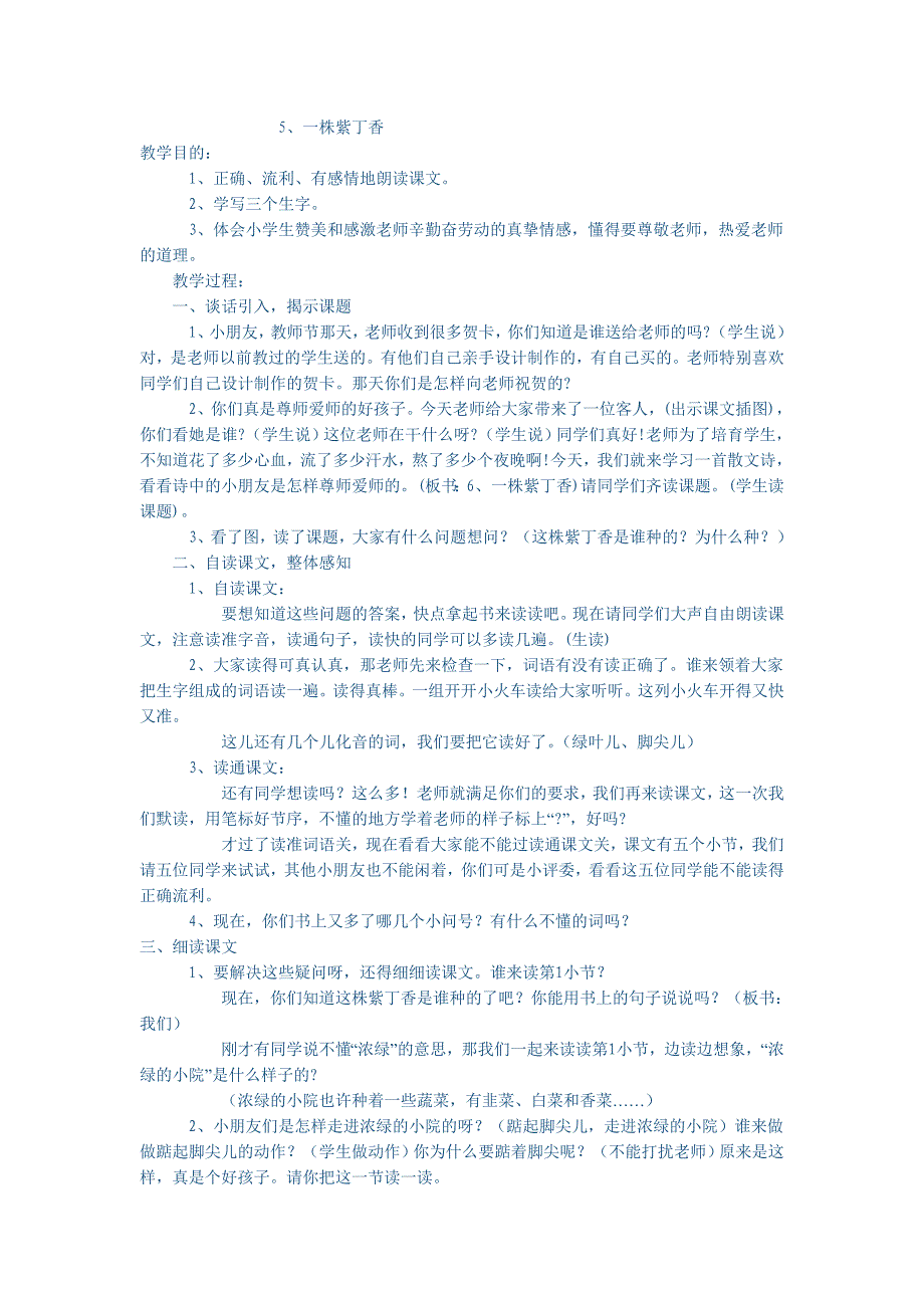 5一株紫丁香 (2)_第1页