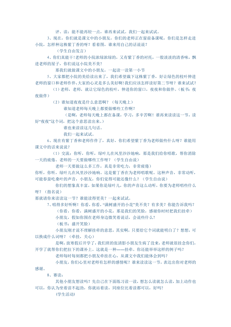 5一株紫丁香 (2)_第2页