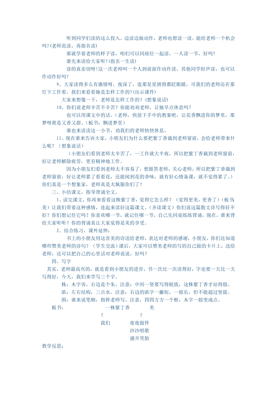 5一株紫丁香 (2)_第3页
