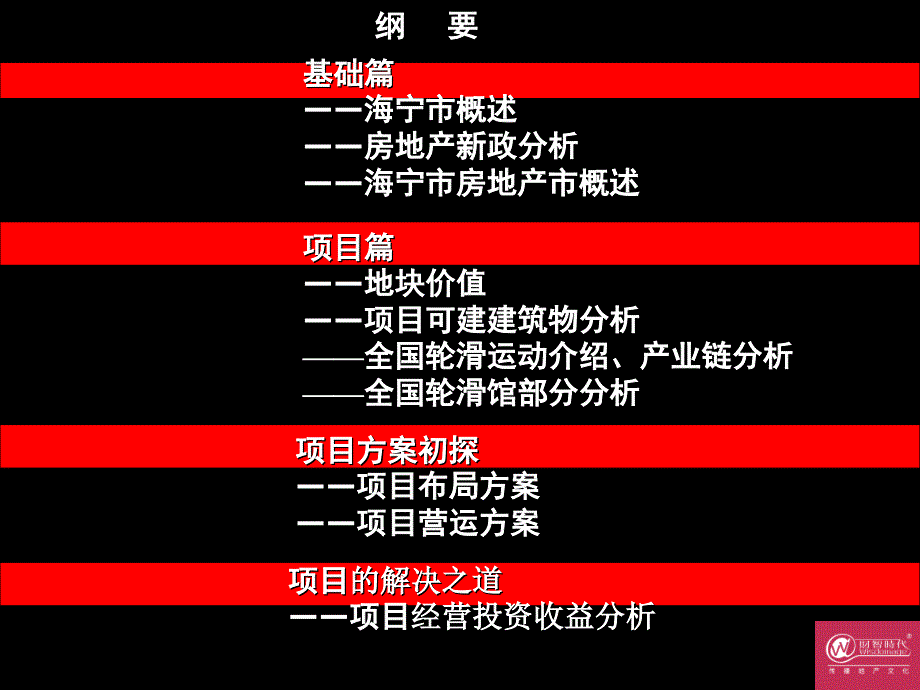 海宁国际轮滑运动中心定位建议方案_第3页